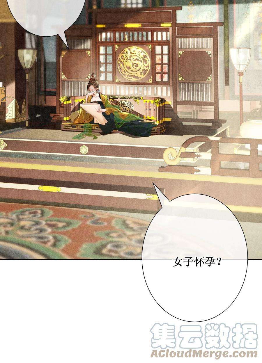 贵妃今天也要以身饲敌014 宫中怀孕秘闻