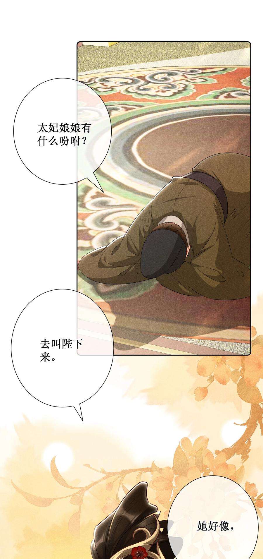 贵妃今天也要以身饲敌014 宫中怀孕秘闻