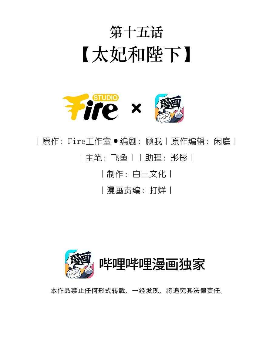 贵妃今天也要以身饲敌015 太妃和陛下