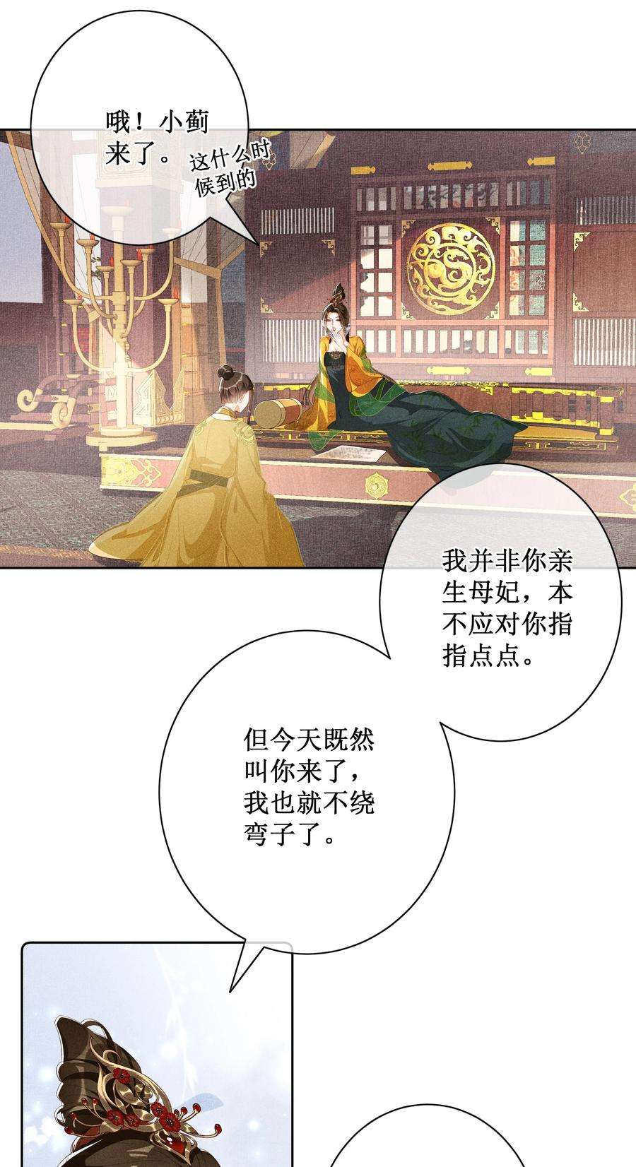 贵妃今天也要以身饲敌015 太妃和陛下