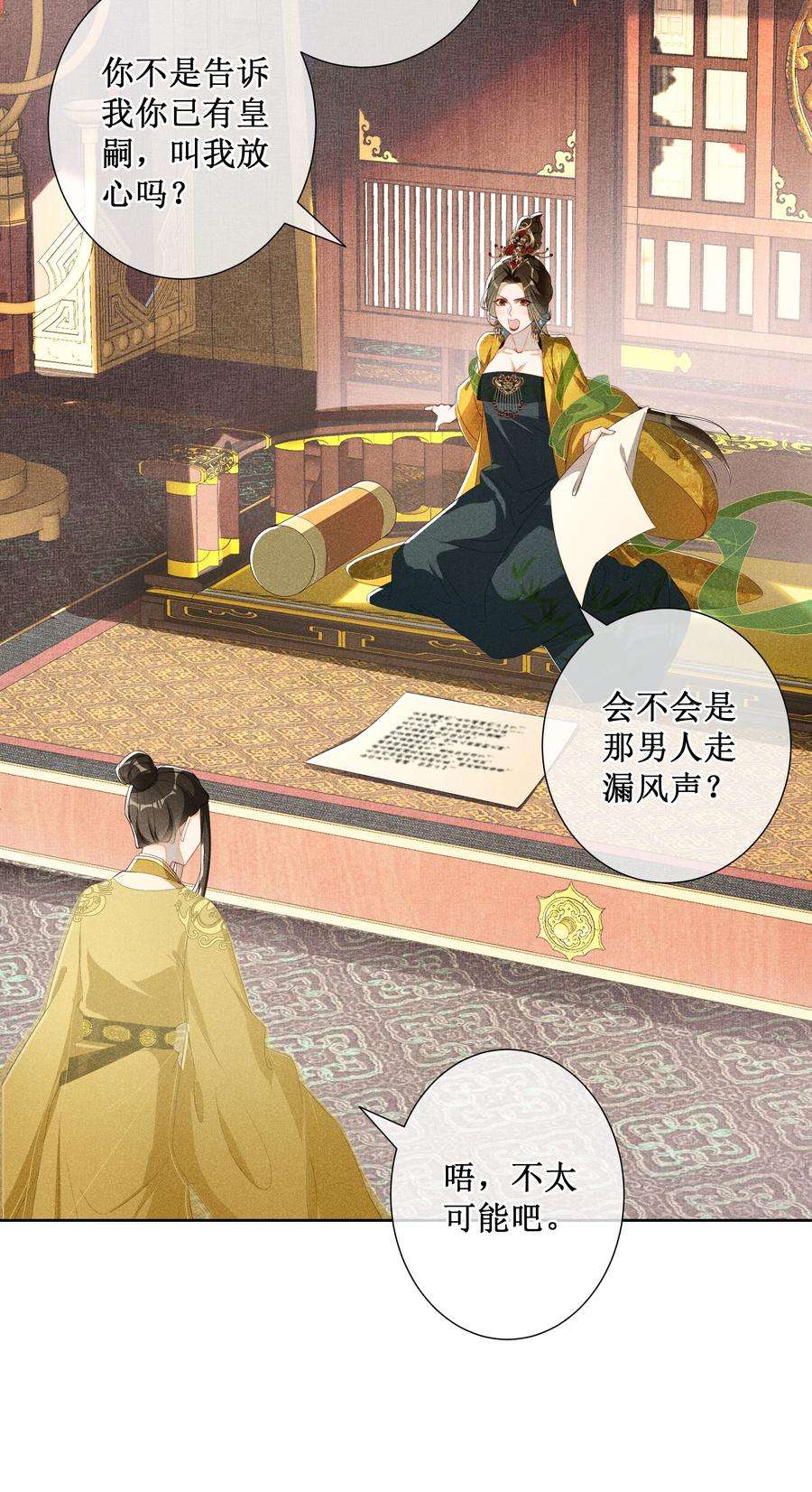 贵妃今天也要以身饲敌015 太妃和陛下