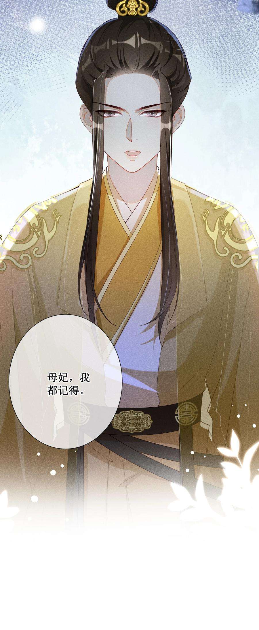 贵妃今天也要以身饲敌015 太妃和陛下