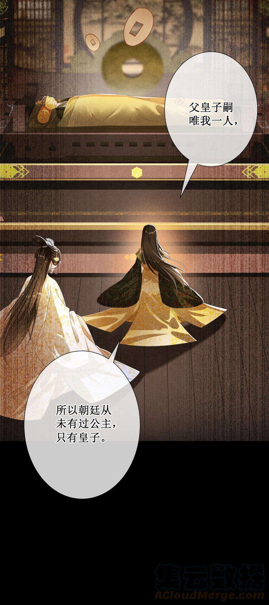 贵妃今天也要以身饲敌015 太妃和陛下