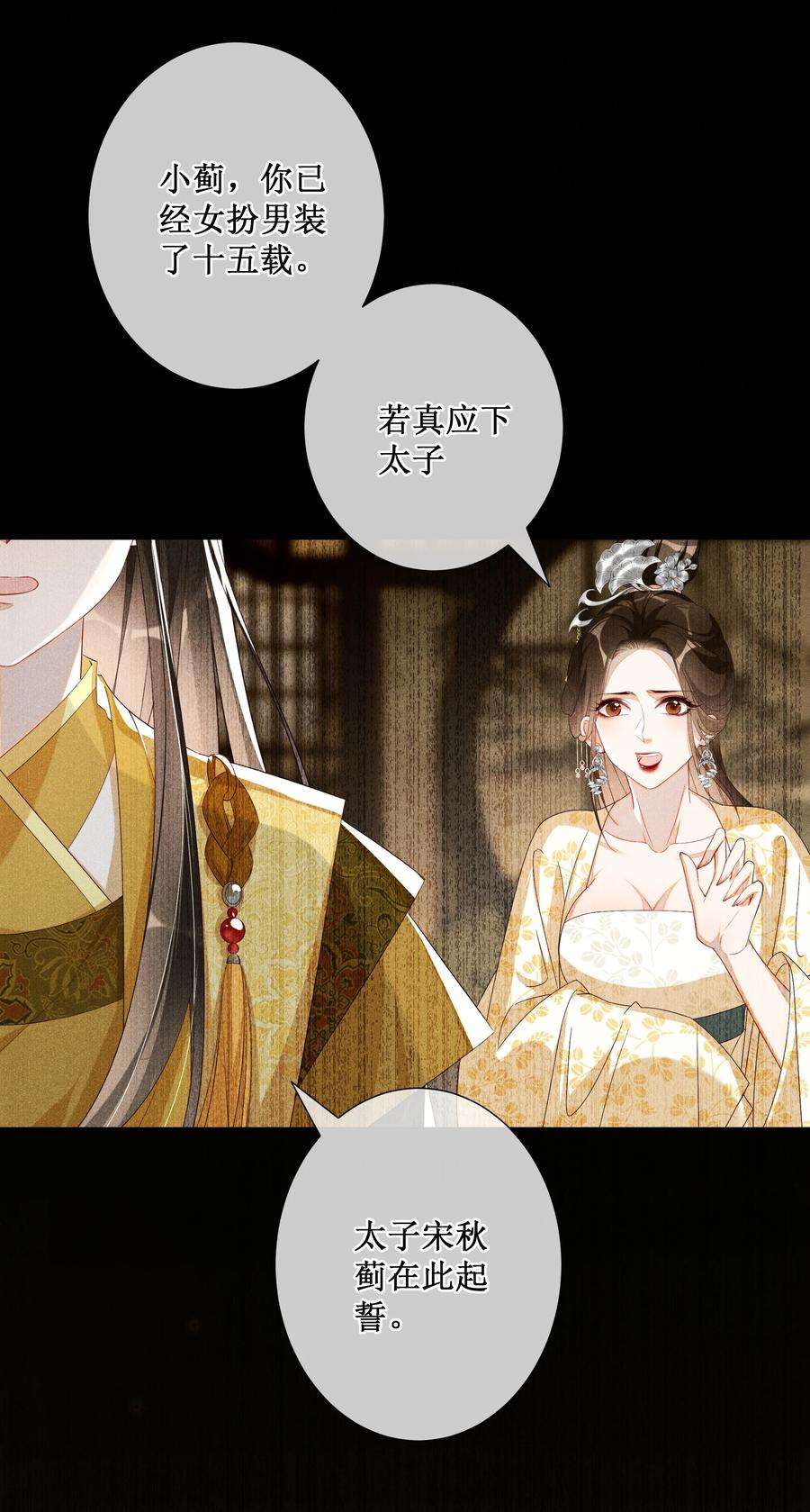 贵妃今天也要以身饲敌015 太妃和陛下