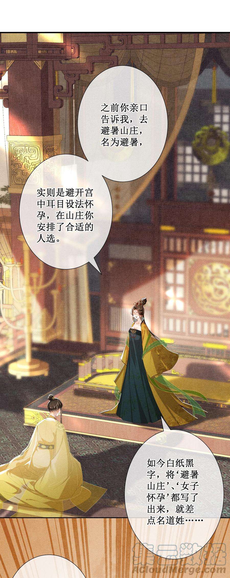 贵妃今天也要以身饲敌015 太妃和陛下