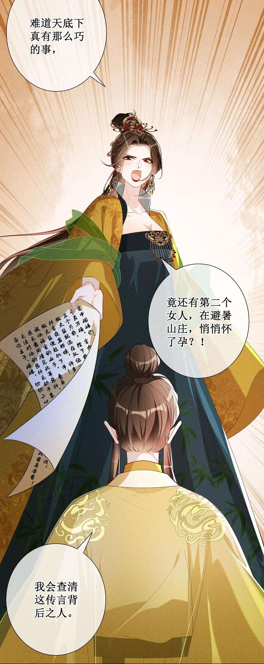 贵妃今天也要以身饲敌015 太妃和陛下