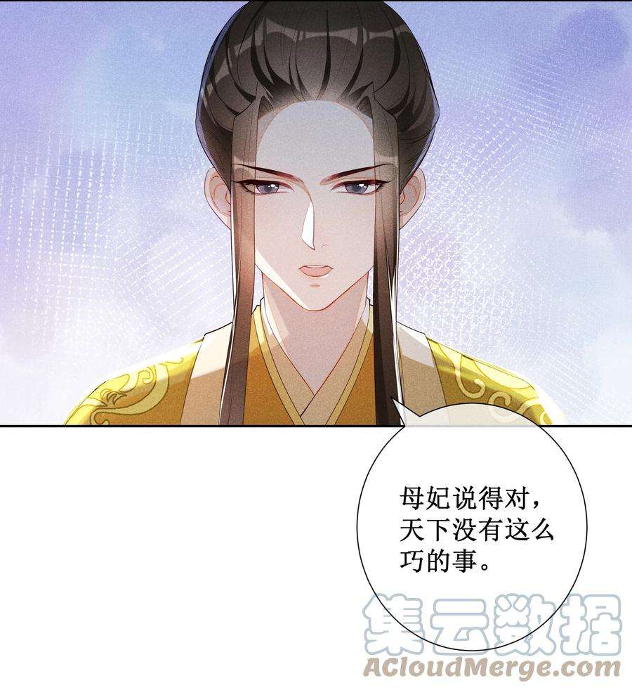 贵妃今天也要以身饲敌015 太妃和陛下