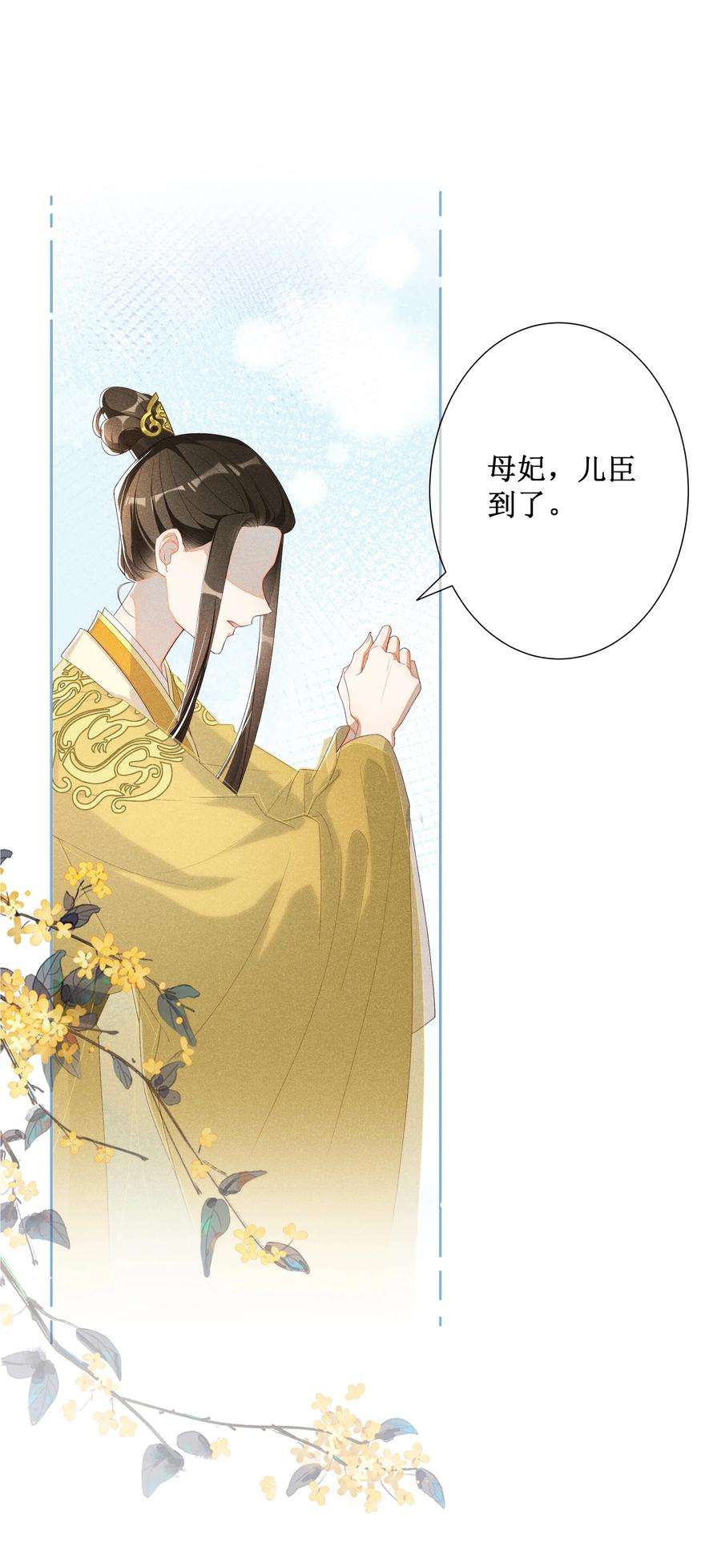 贵妃今天也要以身饲敌015 太妃和陛下