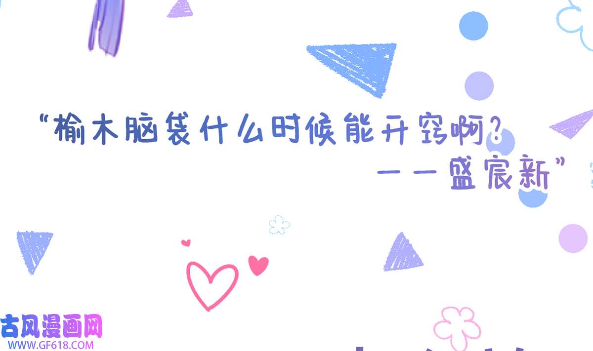 死对头竹马翻车了！？！1 第0话 人物介绍