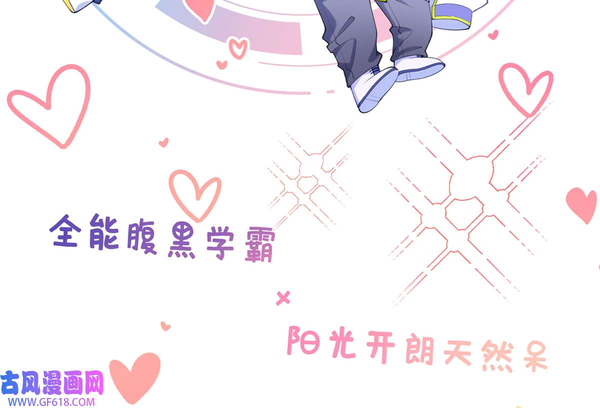 死对头竹马翻车了！？！1 第0话 人物介绍
