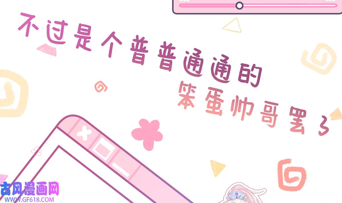 死对头竹马翻车了！？！1 第0话 人物介绍