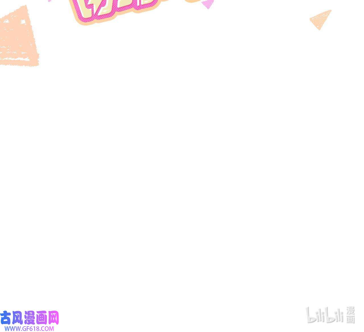 死对头竹马翻车了！？！2 第0话 预告来啦