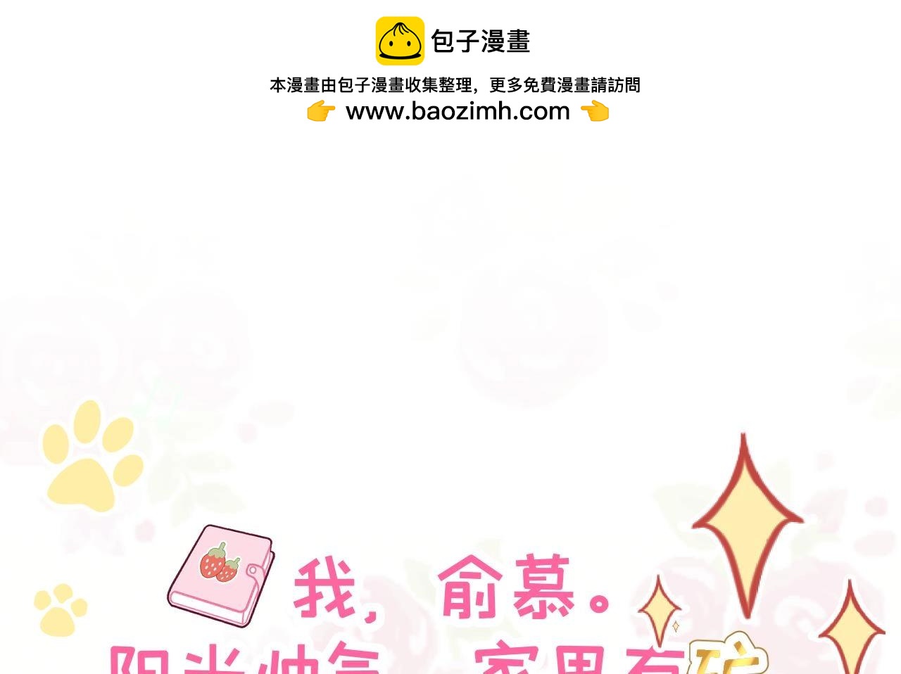 死对头竹马翻车了！？！第0话 预告来啦