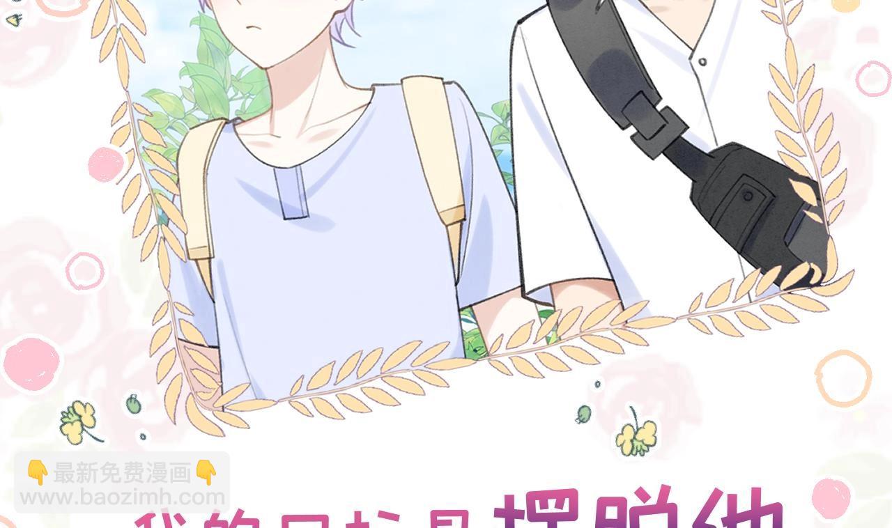 死对头竹马翻车了！？！第0话 预告来啦