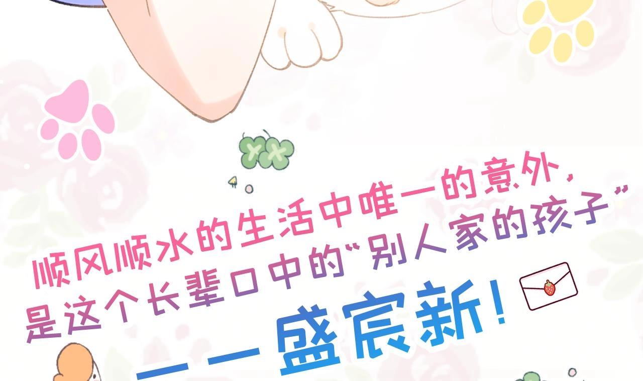 死对头竹马翻车了！？！第0话 预告来啦