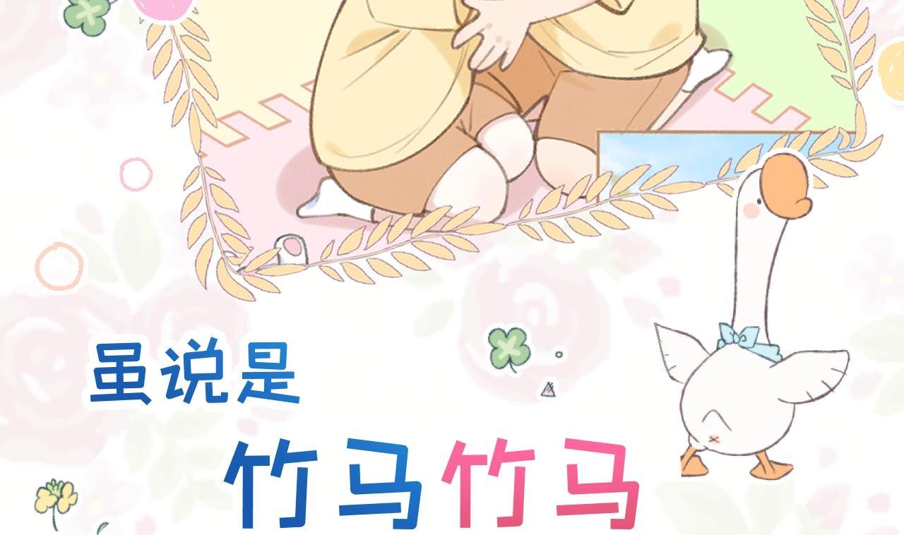 死对头竹马翻车了！？！第0话 预告来啦