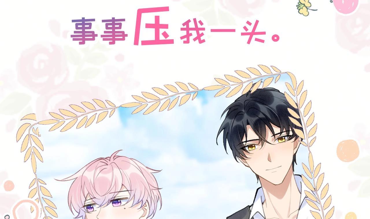死对头竹马翻车了！？！第0话 预告来啦