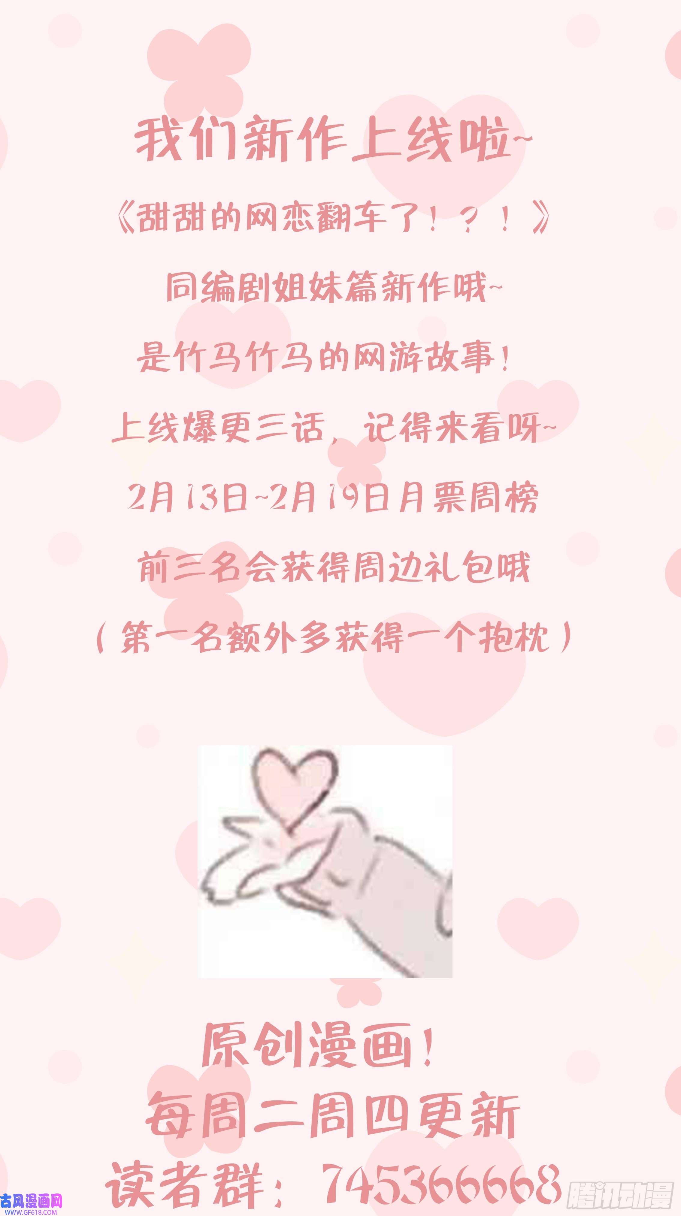 死对头竹马翻车了！？！第1话 大神和冤家