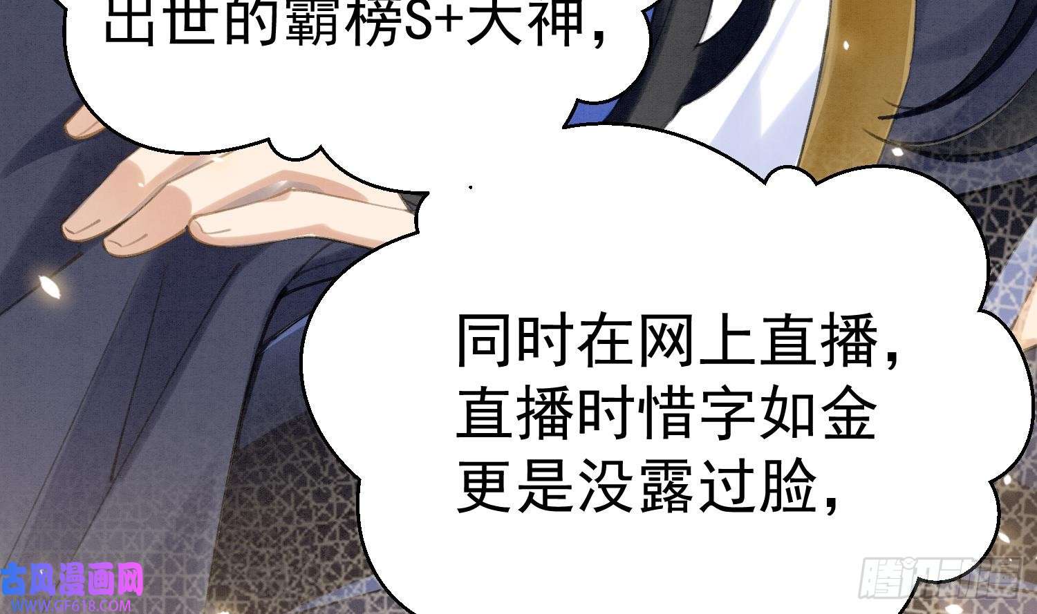 死对头竹马翻车了！？！第1话 大神和冤家