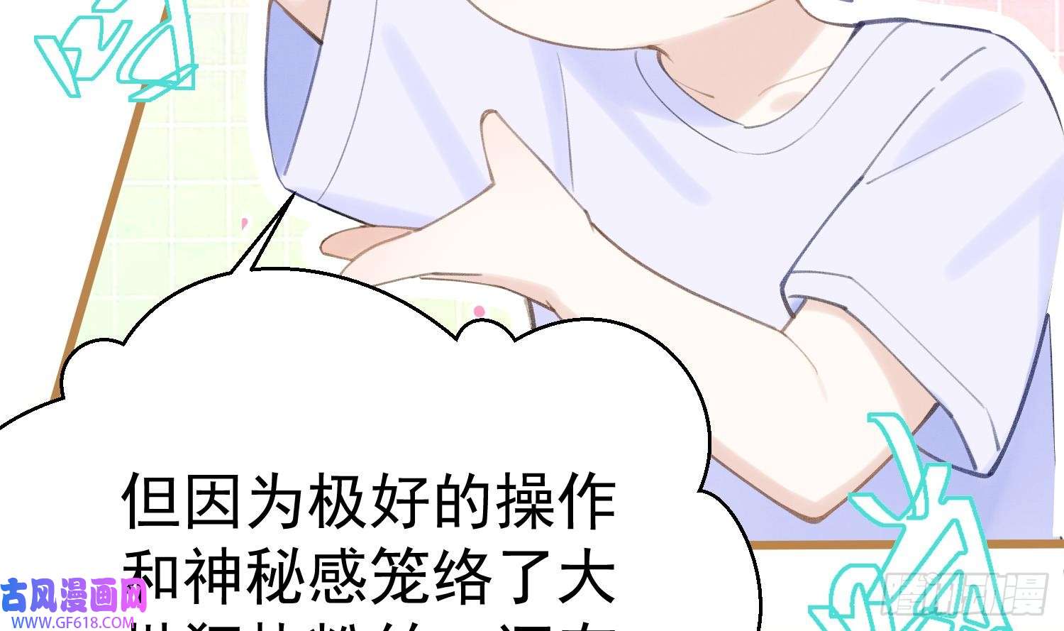死对头竹马翻车了！？！第1话 大神和冤家