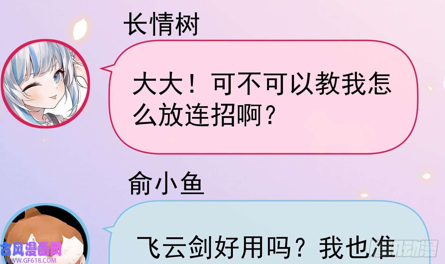 死对头竹马翻车了！？！第1话 大神和冤家