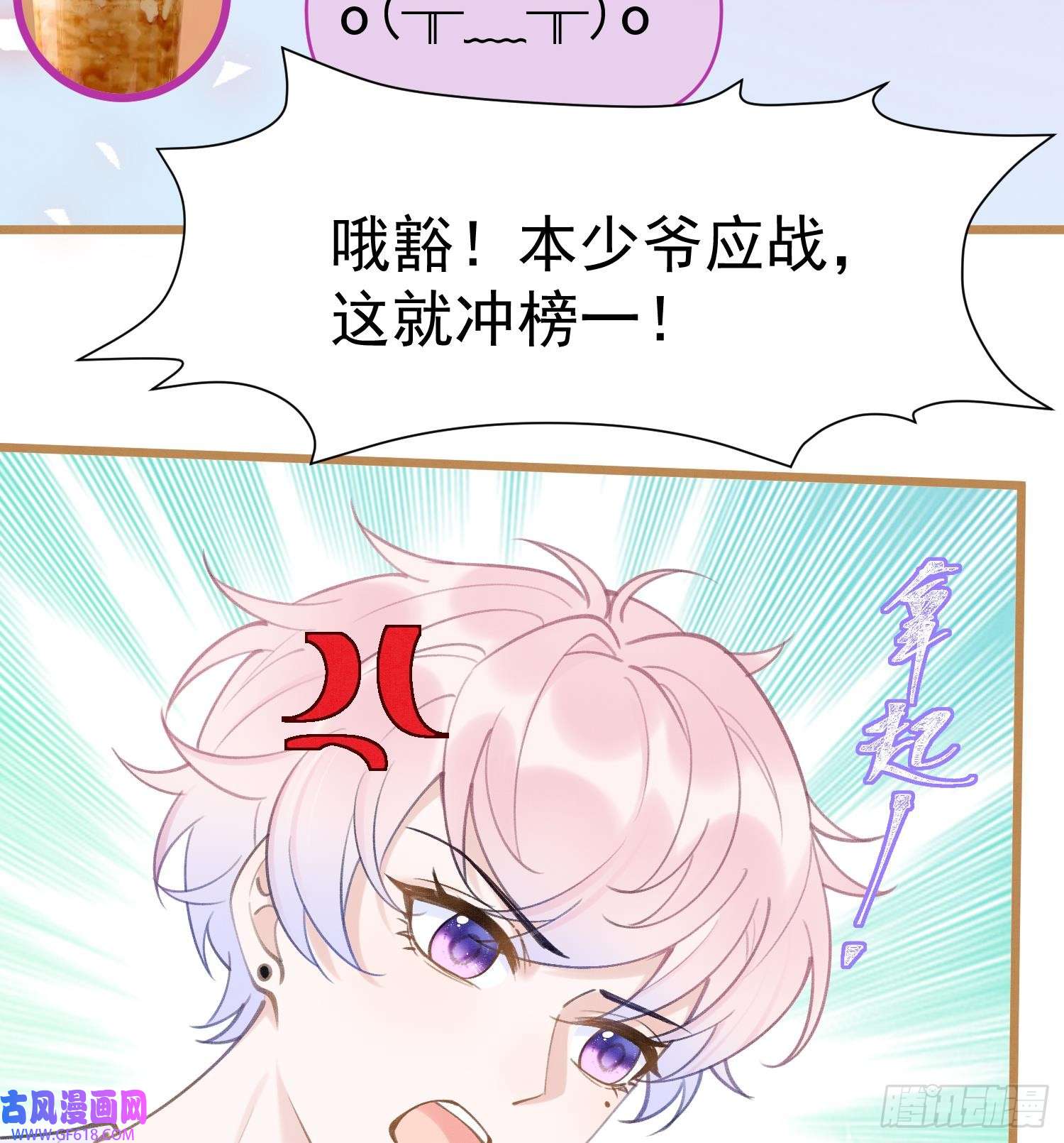 死对头竹马翻车了！？！第1话 大神和冤家