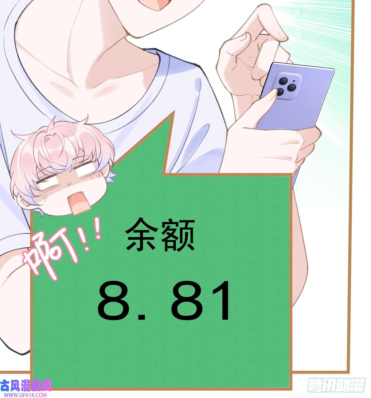 死对头竹马翻车了！？！第1话 大神和冤家