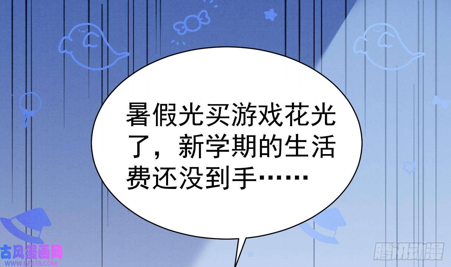 死对头竹马翻车了！？！第1话 大神和冤家