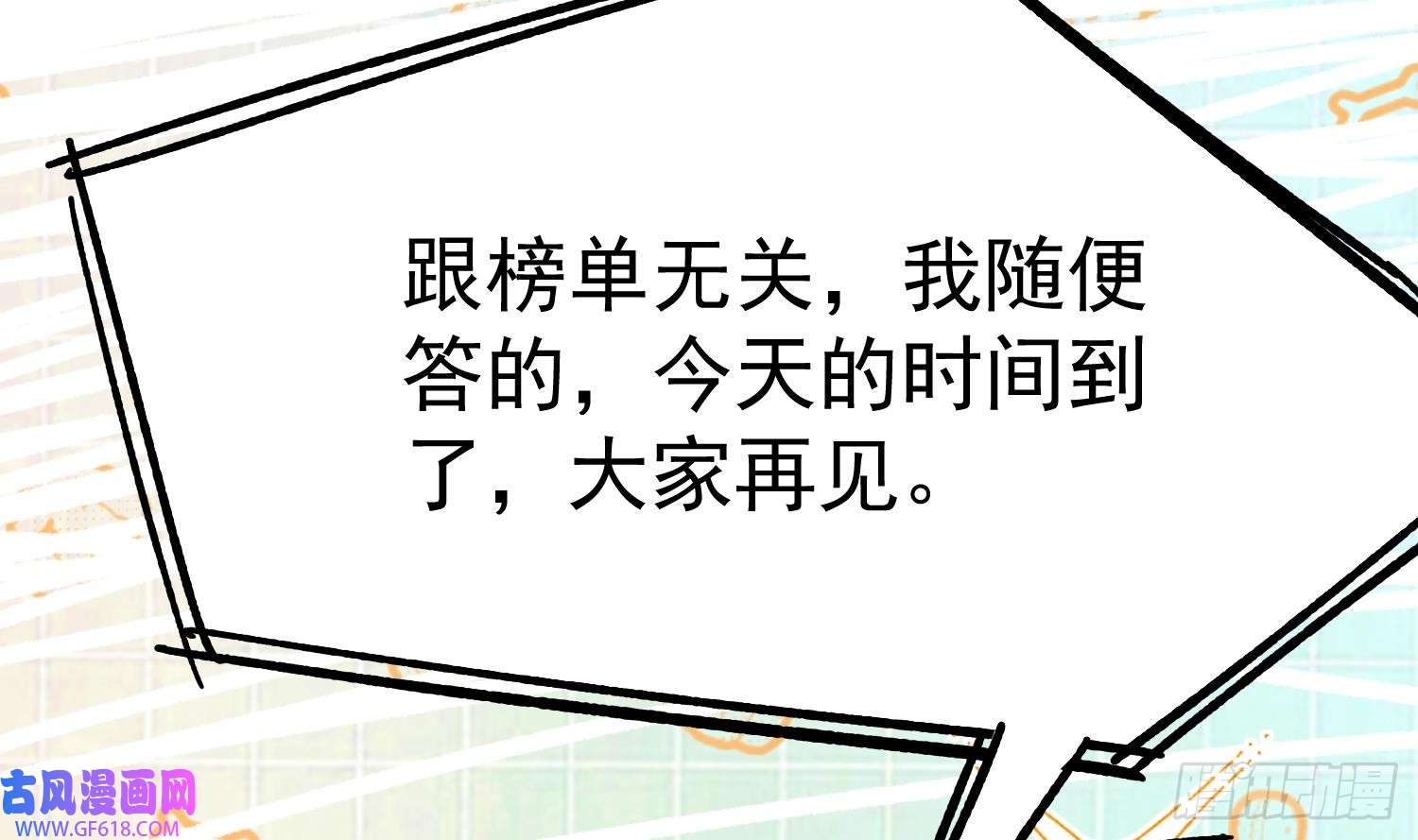 死对头竹马翻车了！？！第1话 大神和冤家