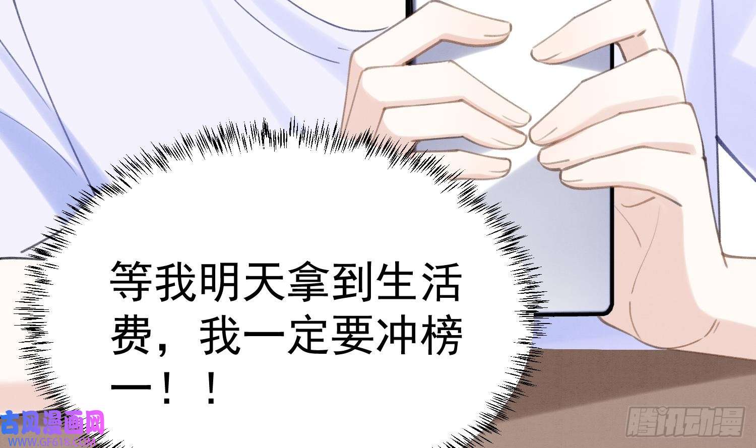 死对头竹马翻车了！？！第1话 大神和冤家
