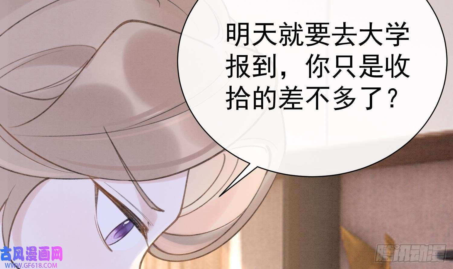 死对头竹马翻车了！？！第1话 大神和冤家