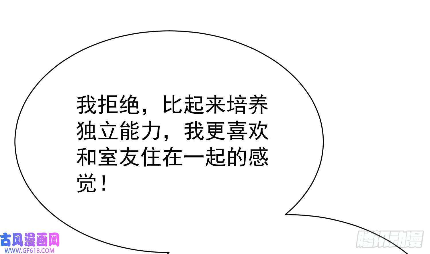 死对头竹马翻车了！？！第3话 我们是一起的