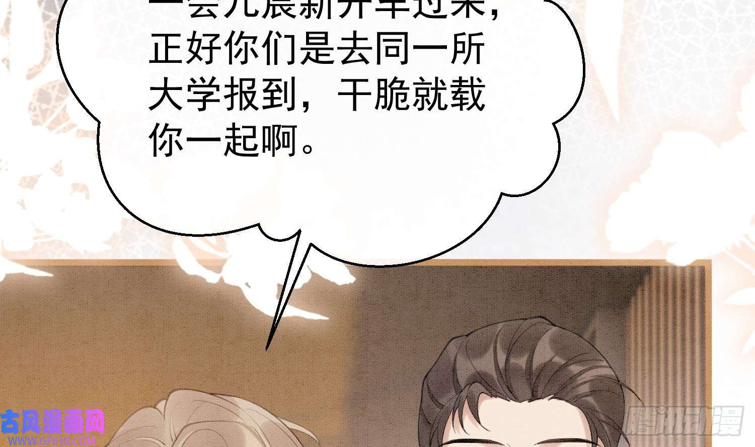 死对头竹马翻车了！？！第3话 我们是一起的