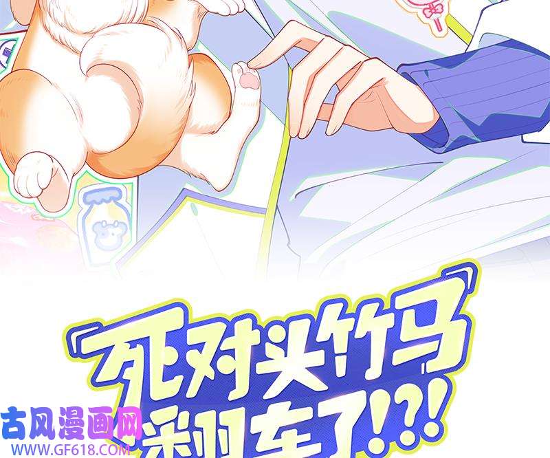死对头竹马翻车了！？！4 第2话 和死对头竹马的孽缘