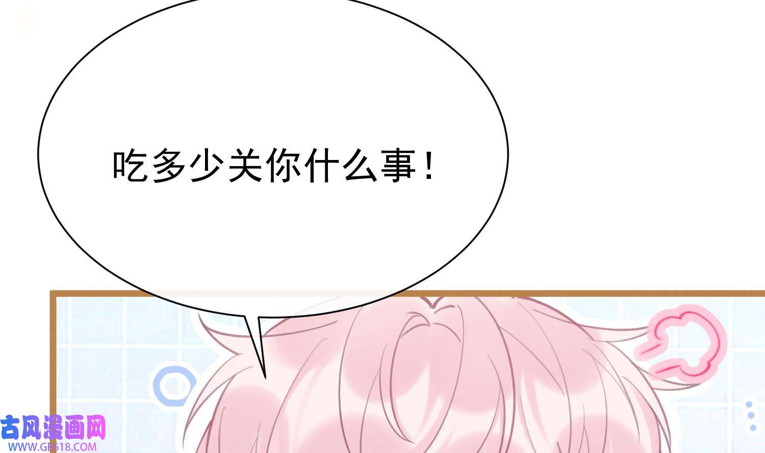 死对头竹马翻车了！？！4 第2话 和死对头竹马的孽缘