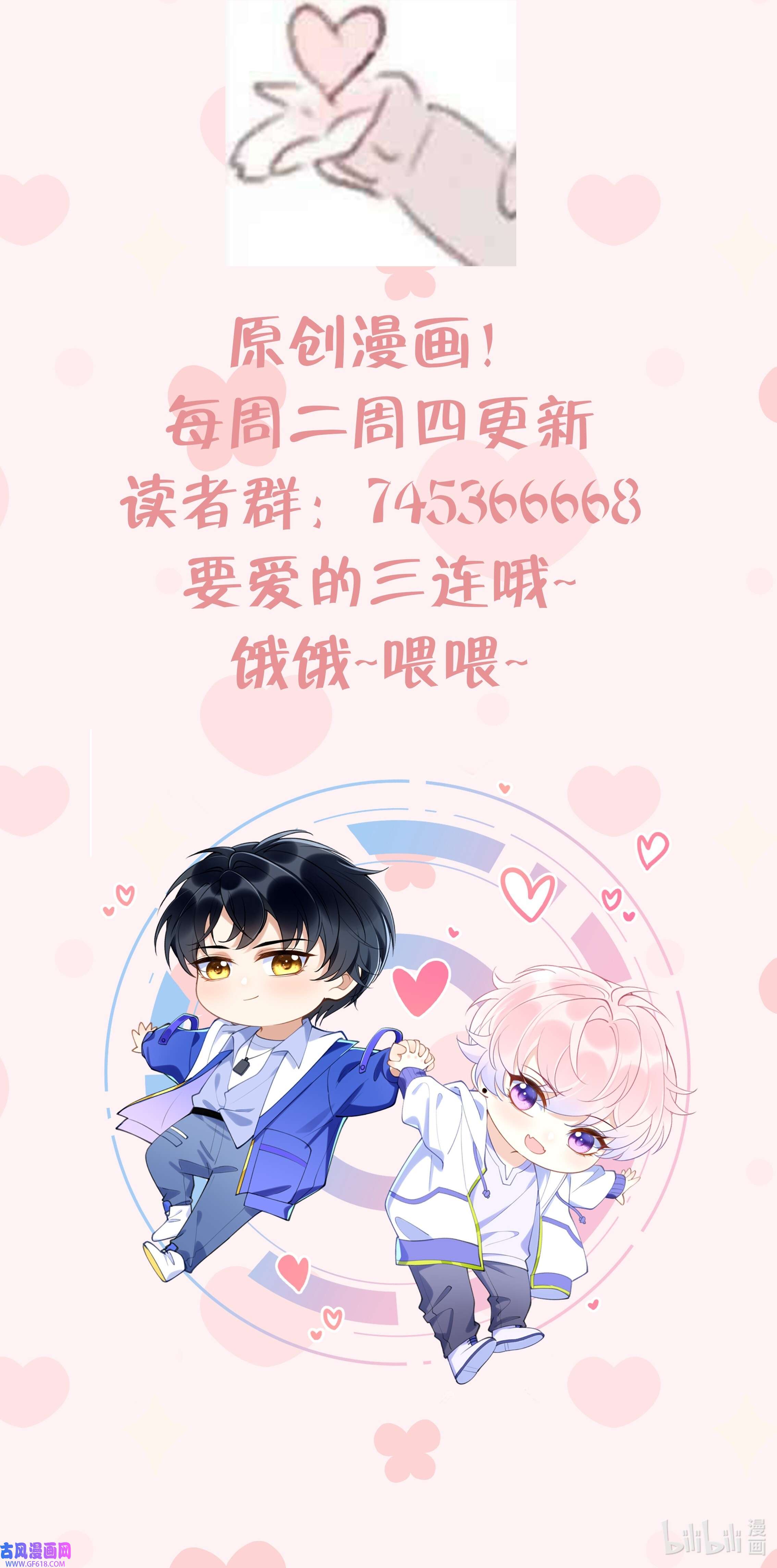死对头竹马翻车了！？！4 第2话 和死对头竹马的孽缘