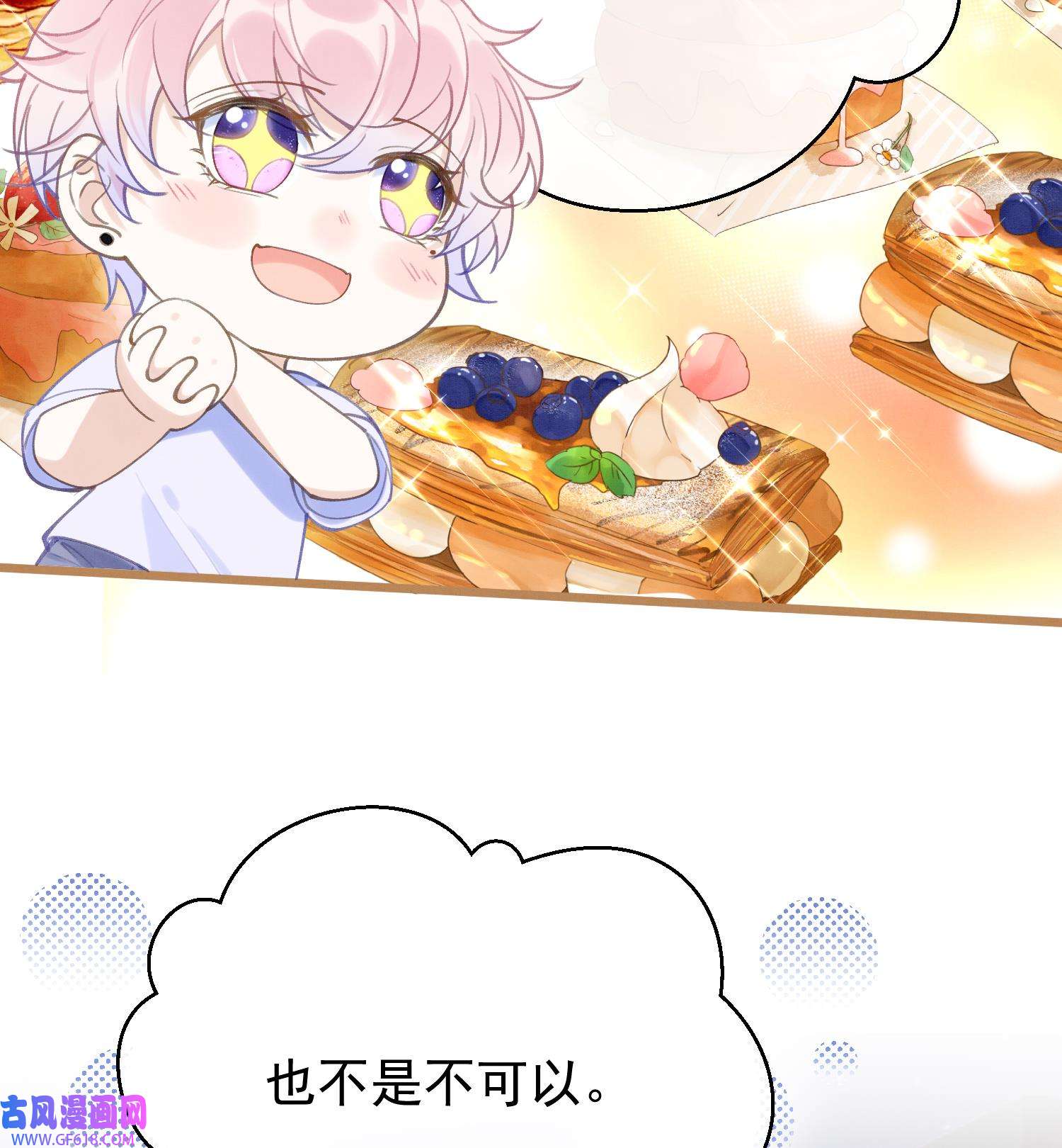 死对头竹马翻车了！？！4 第2话 和死对头竹马的孽缘