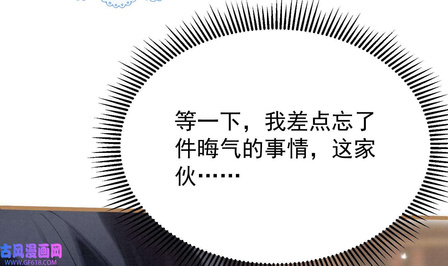 死对头竹马翻车了！？！4 第2话 和死对头竹马的孽缘