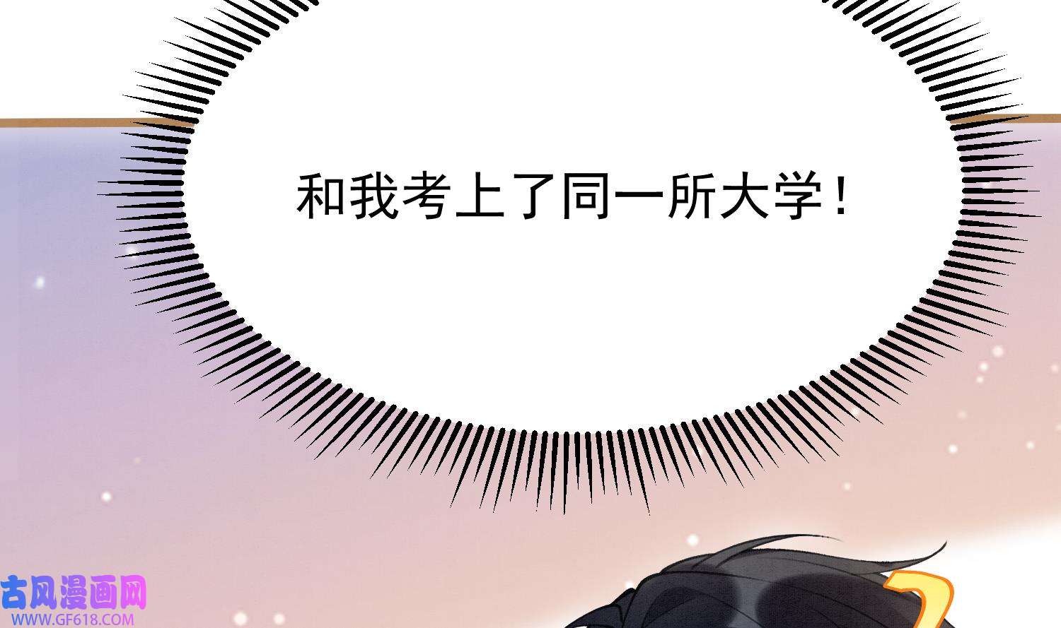 死对头竹马翻车了！？！4 第2话 和死对头竹马的孽缘