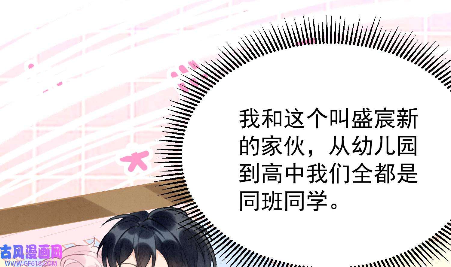 死对头竹马翻车了！？！4 第2话 和死对头竹马的孽缘