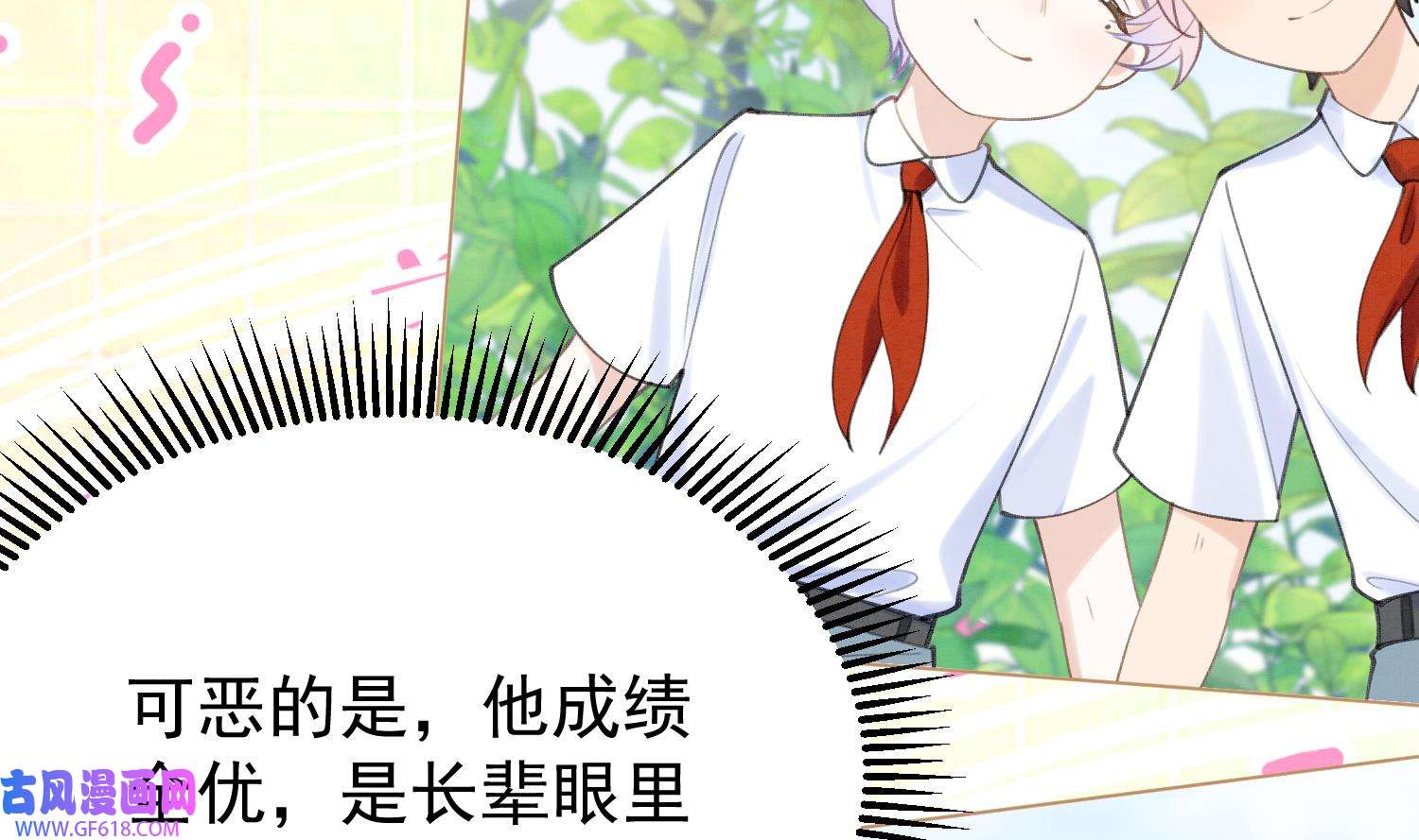 死对头竹马翻车了！？！4 第2话 和死对头竹马的孽缘