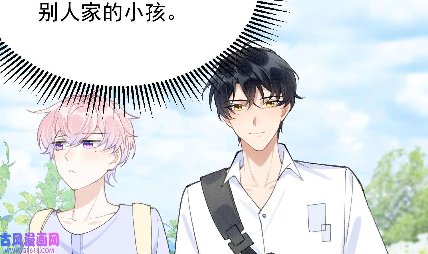 死对头竹马翻车了！？！4 第2话 和死对头竹马的孽缘