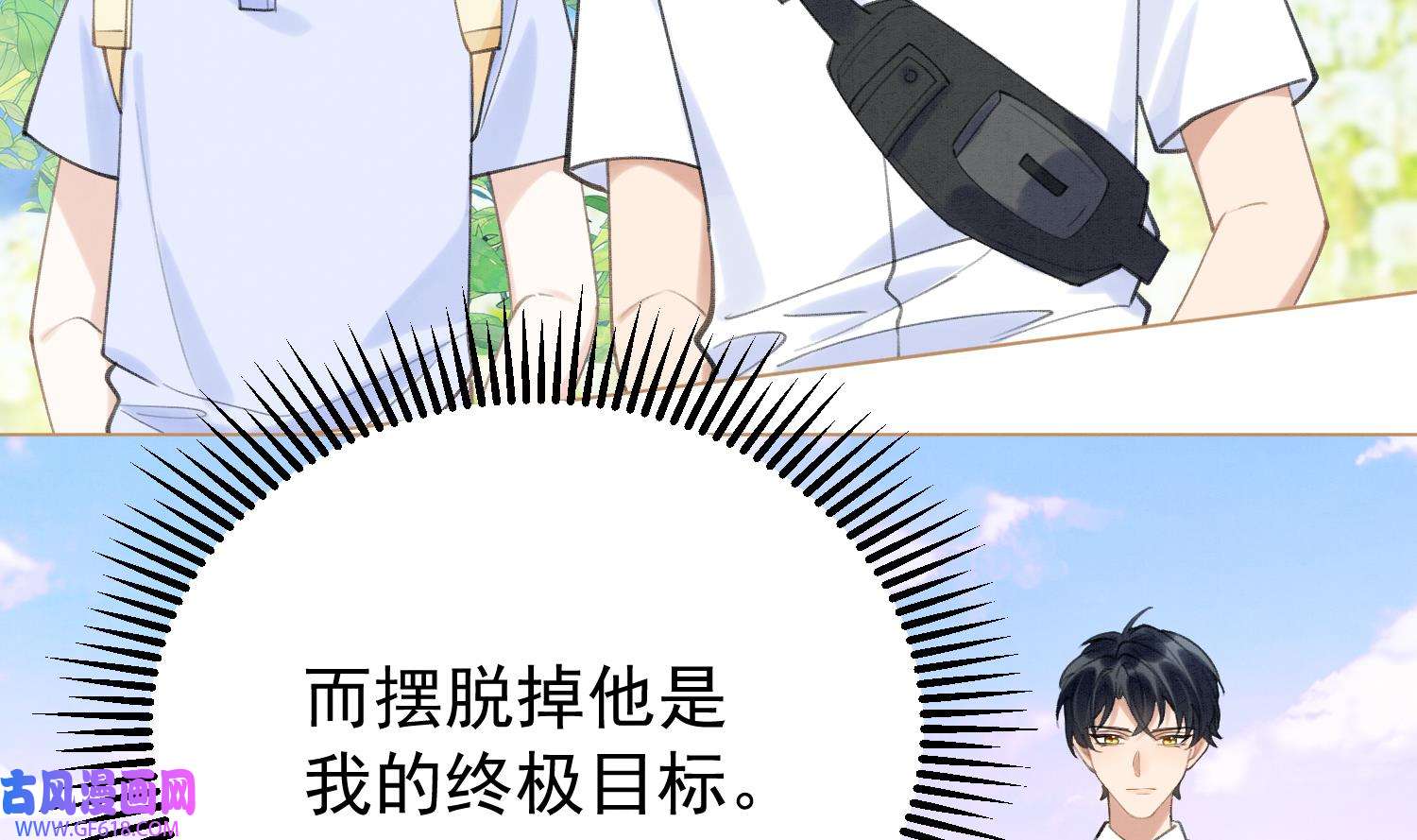 死对头竹马翻车了！？！4 第2话 和死对头竹马的孽缘