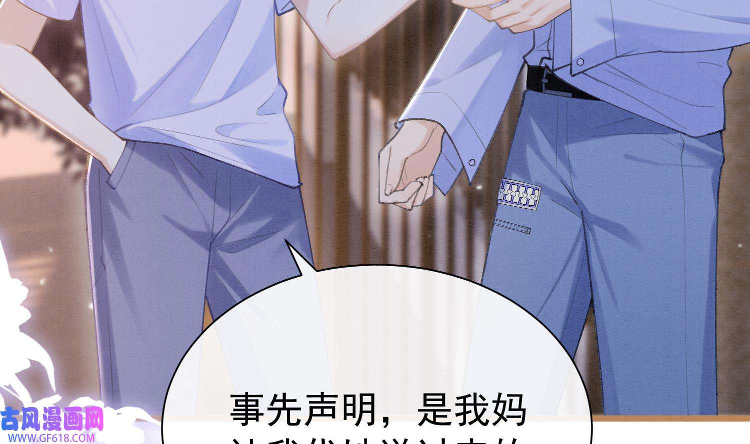 死对头竹马翻车了！？！4 第2话 和死对头竹马的孽缘