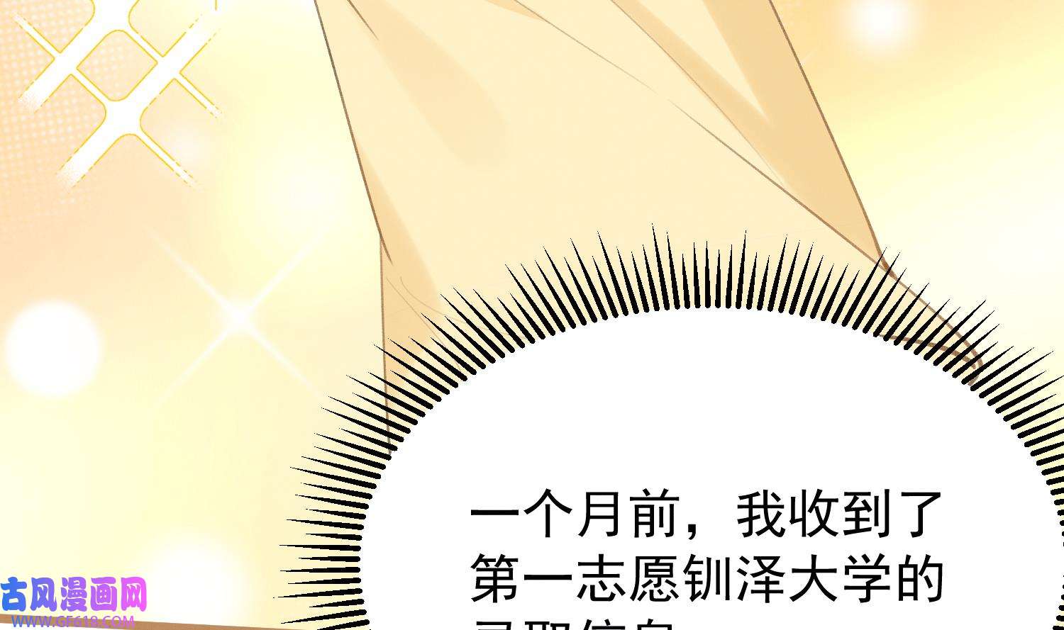 死对头竹马翻车了！？！4 第2话 和死对头竹马的孽缘