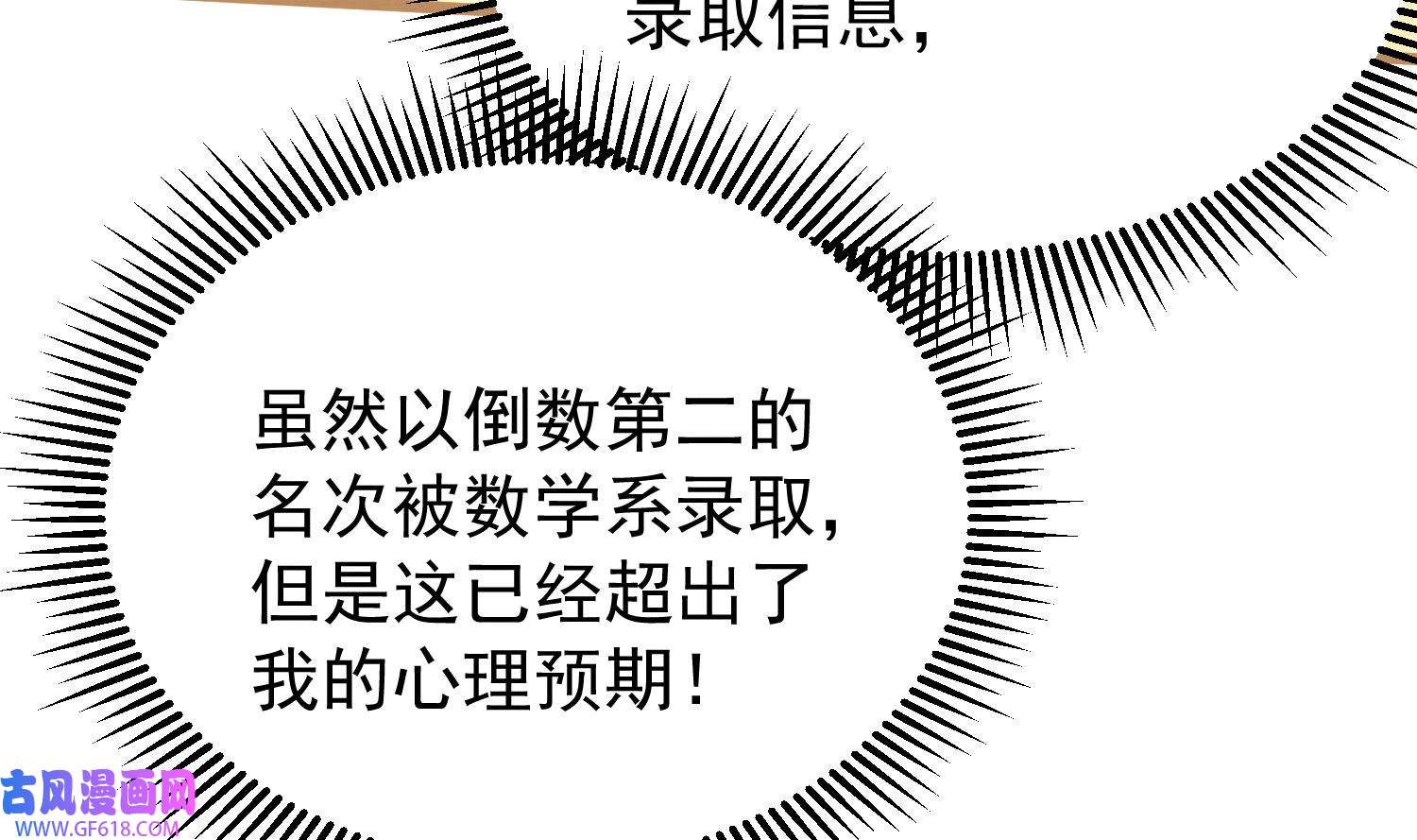 死对头竹马翻车了！？！4 第2话 和死对头竹马的孽缘