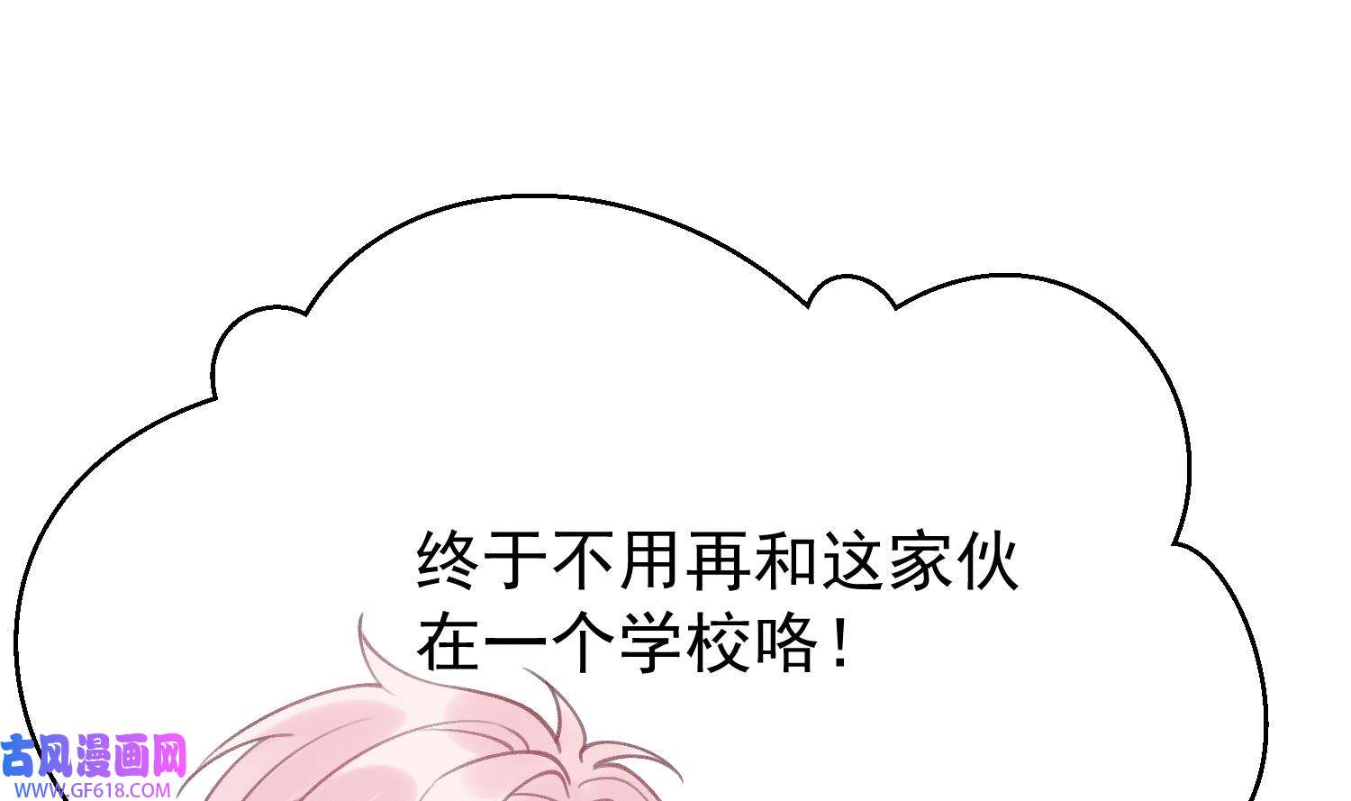 死对头竹马翻车了！？！4 第2话 和死对头竹马的孽缘