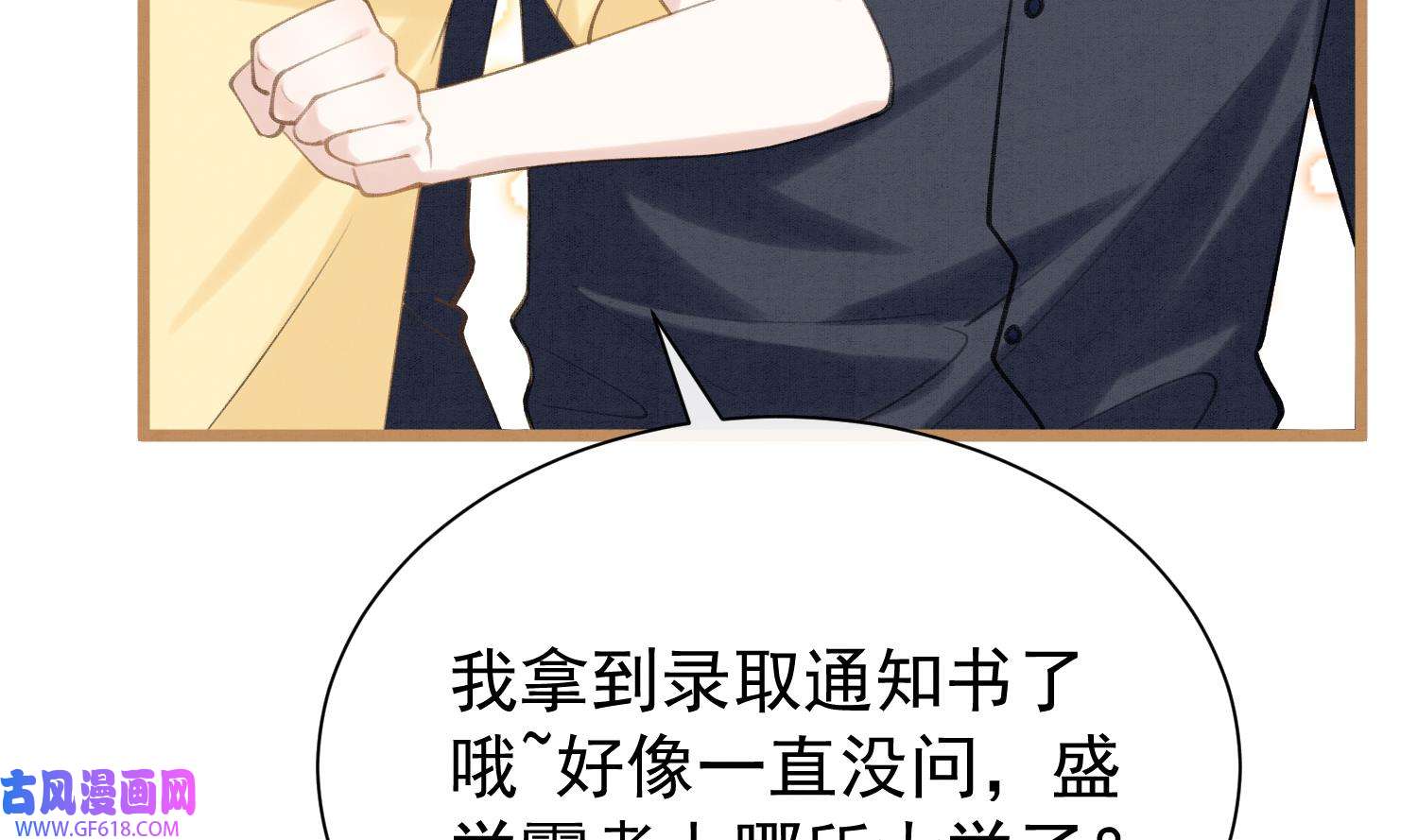 死对头竹马翻车了！？！4 第2话 和死对头竹马的孽缘