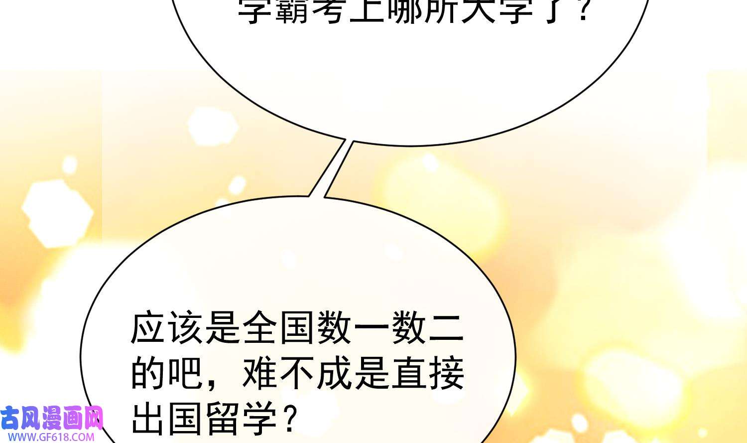 死对头竹马翻车了！？！4 第2话 和死对头竹马的孽缘