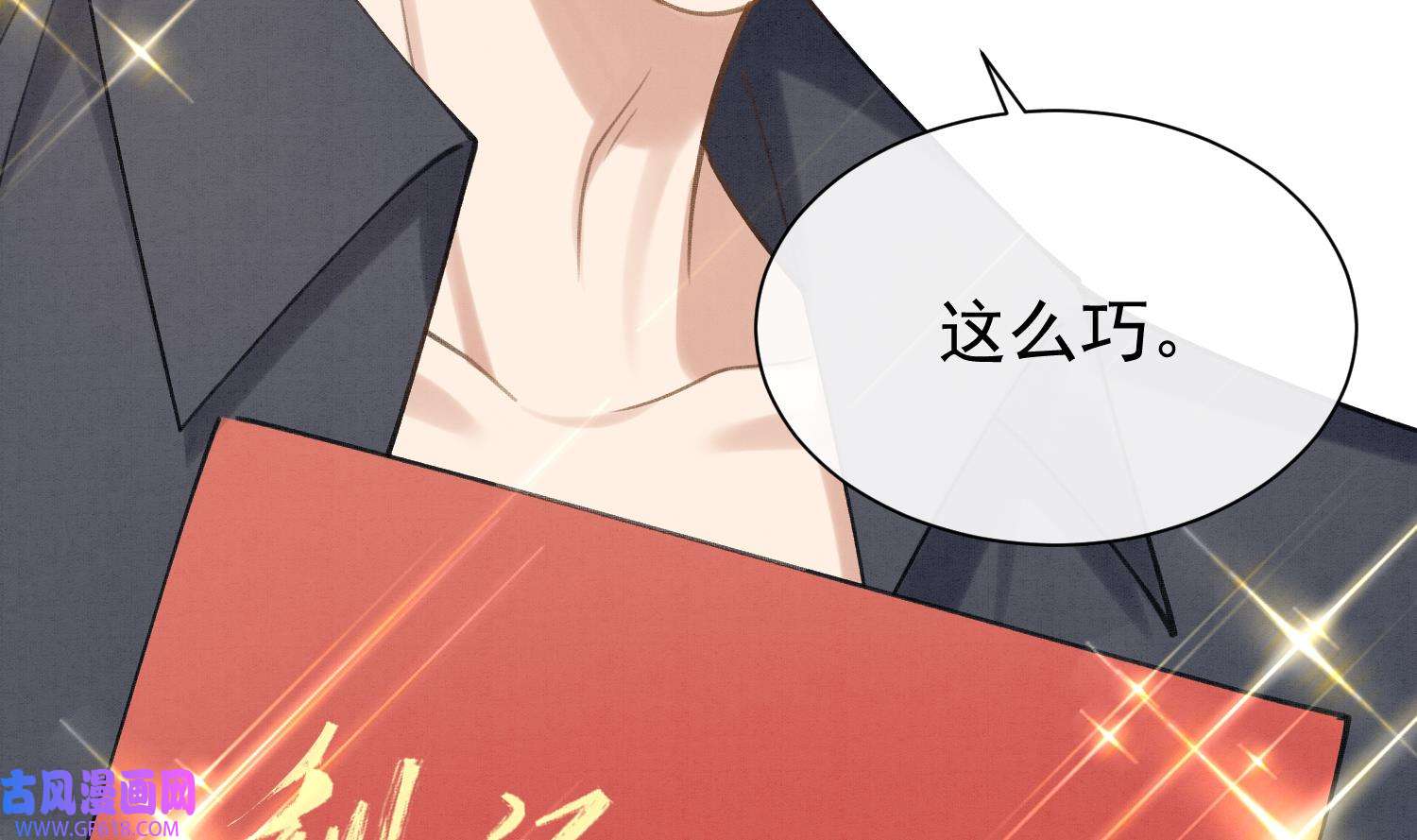 死对头竹马翻车了！？！4 第2话 和死对头竹马的孽缘